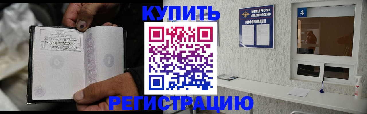 прописка для работы в Темрюке