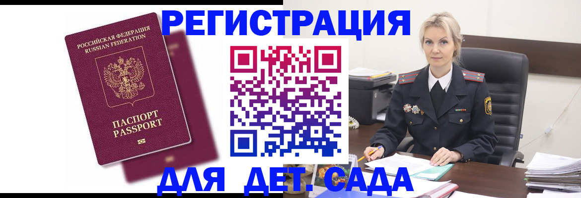 регистрация для дет. сада в Темрюке
